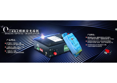 大香蕉视频在线观看科技-模拟量(4-20MA／0-10V )转光纤 的不同实现方法与区