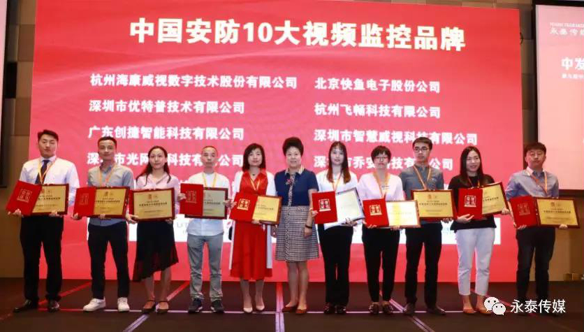 杭州大香蕉视频在线观看荣获中国安防10大视频监控品牌称号