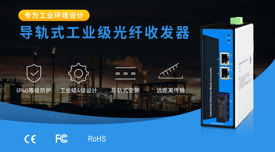 工业级光纤收发器与香蕉视频污在线观看的区别